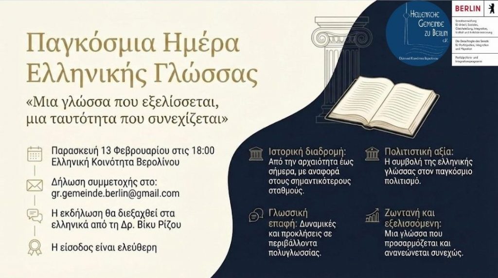 Welttag der Griechischen Sprache