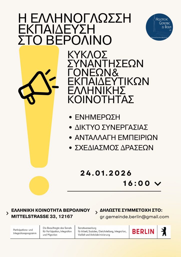Griechische Schulbildung in Berlin