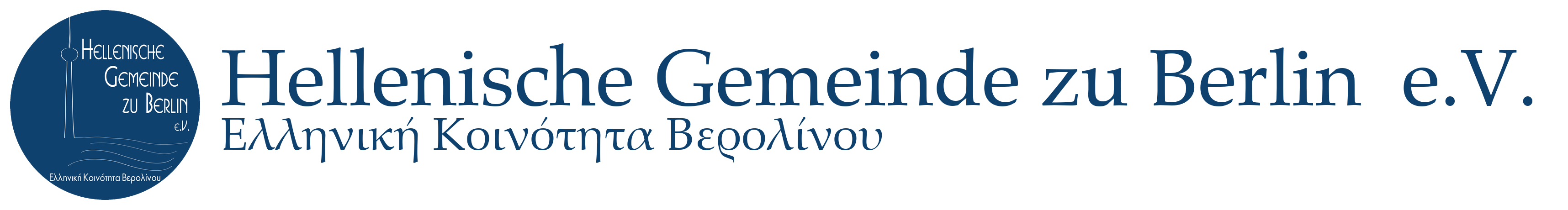 Hellenische Gemeinde zu Berlin e.V.